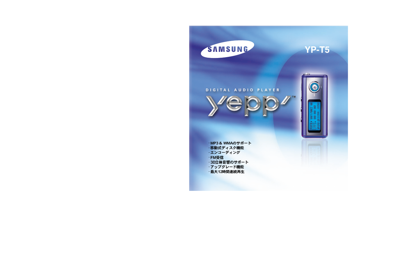 Yp-t5 | Samsung YEPP YP-T5V User Manual | Page 88 / 117