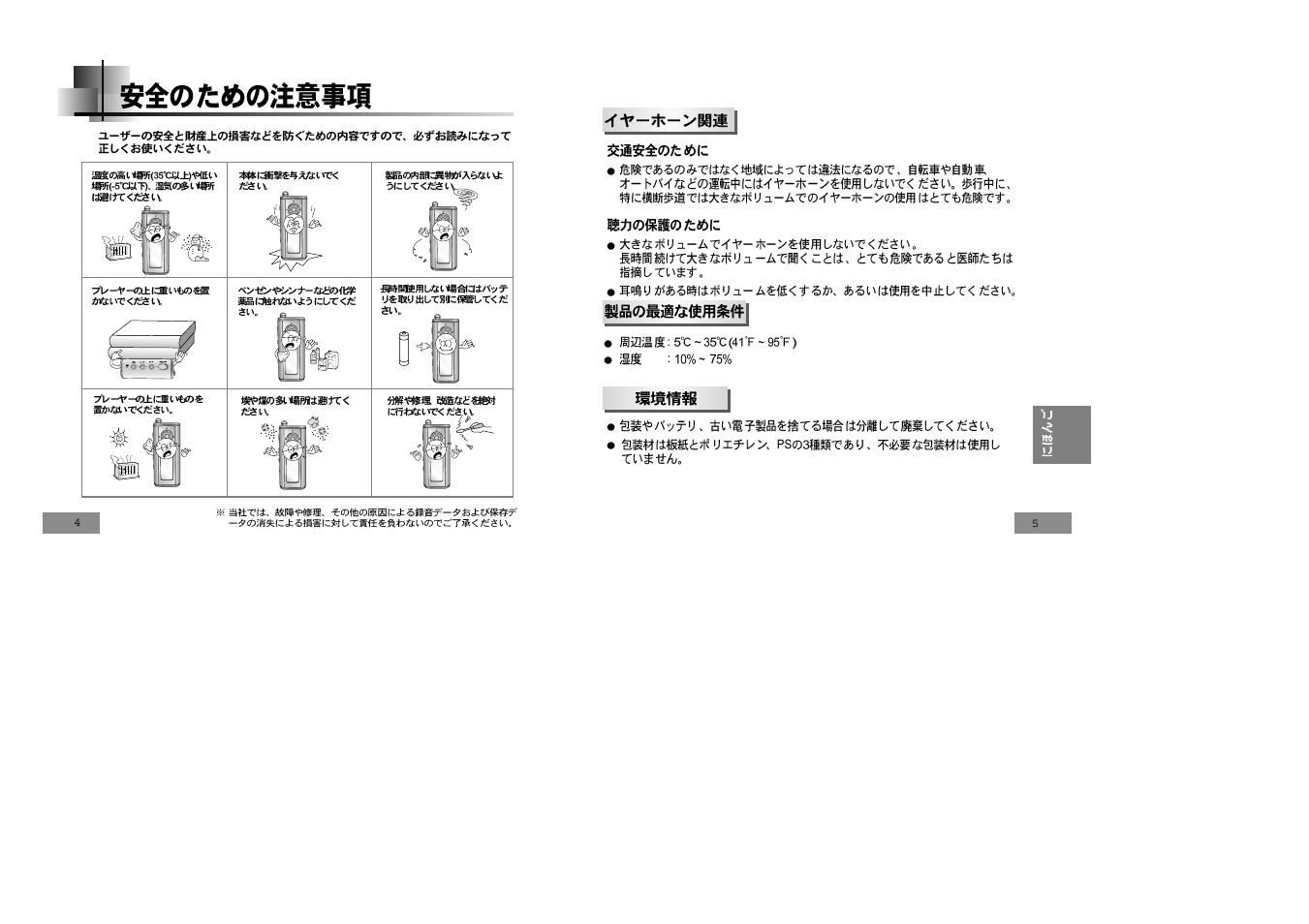 Samsung YEPP YP-T5V User Manual | Page 90 / 117