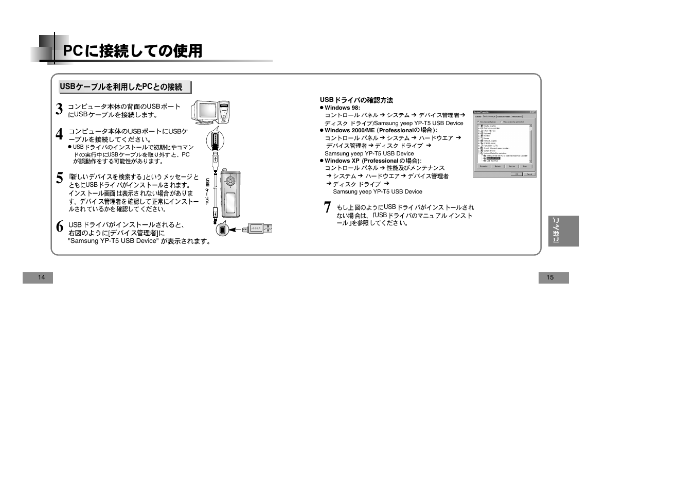 Samsung YEPP YP-T5V User Manual | Page 95 / 117