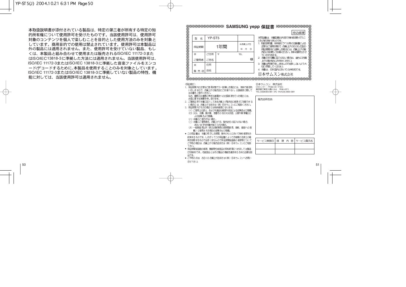 Samsung YEPP YP-ST5 User Manual | Page 26 / 26