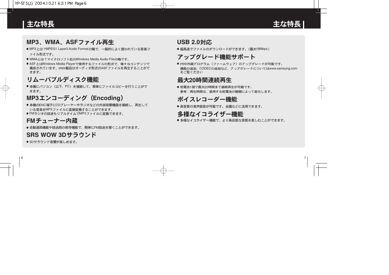 Mp3 wma asf, Mp3 encoding, Srs wow 3d | Usb 2.0 | Samsung YEPP YP-ST5 User Manual | Page 4 / 26