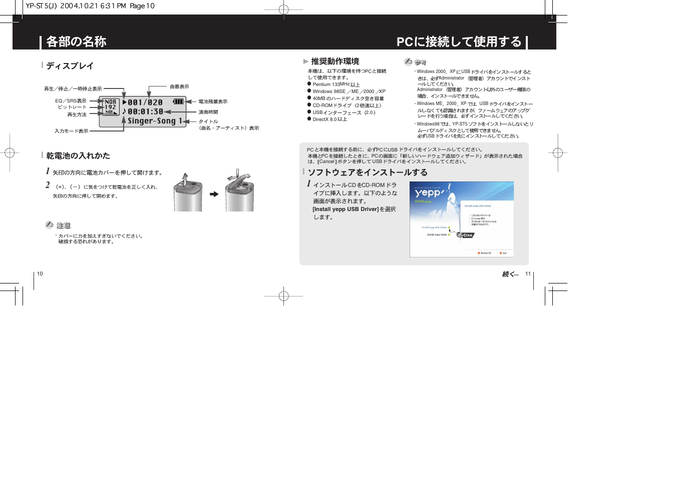 Samsung YEPP YP-ST5 User Manual | Page 6 / 26