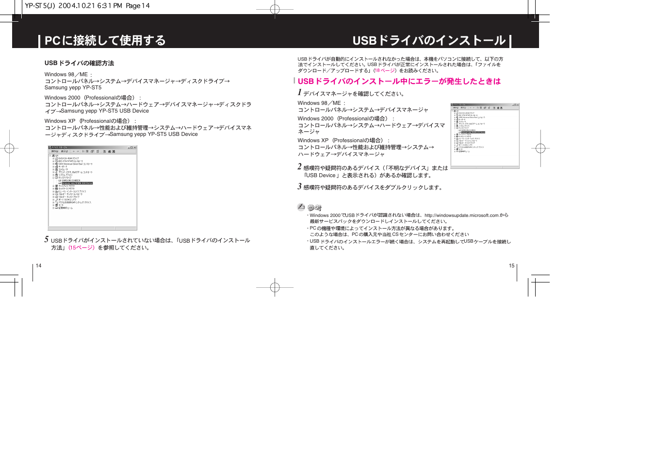 Usb pc | Samsung YEPP YP-ST5 User Manual | Page 8 / 26