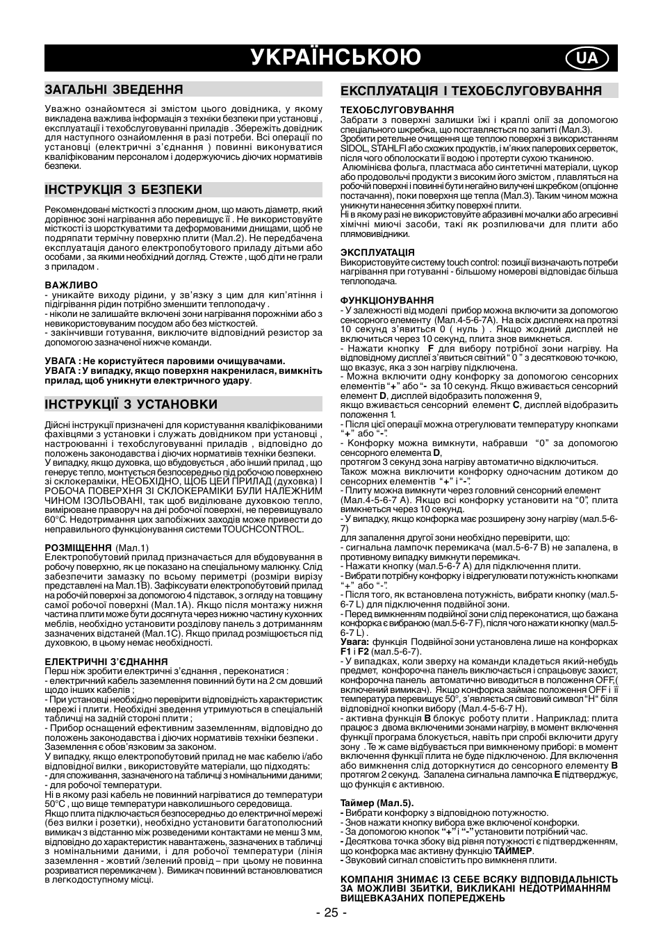 Українською | Ardo PE58AVE2 User Manual | Page 25 / 28