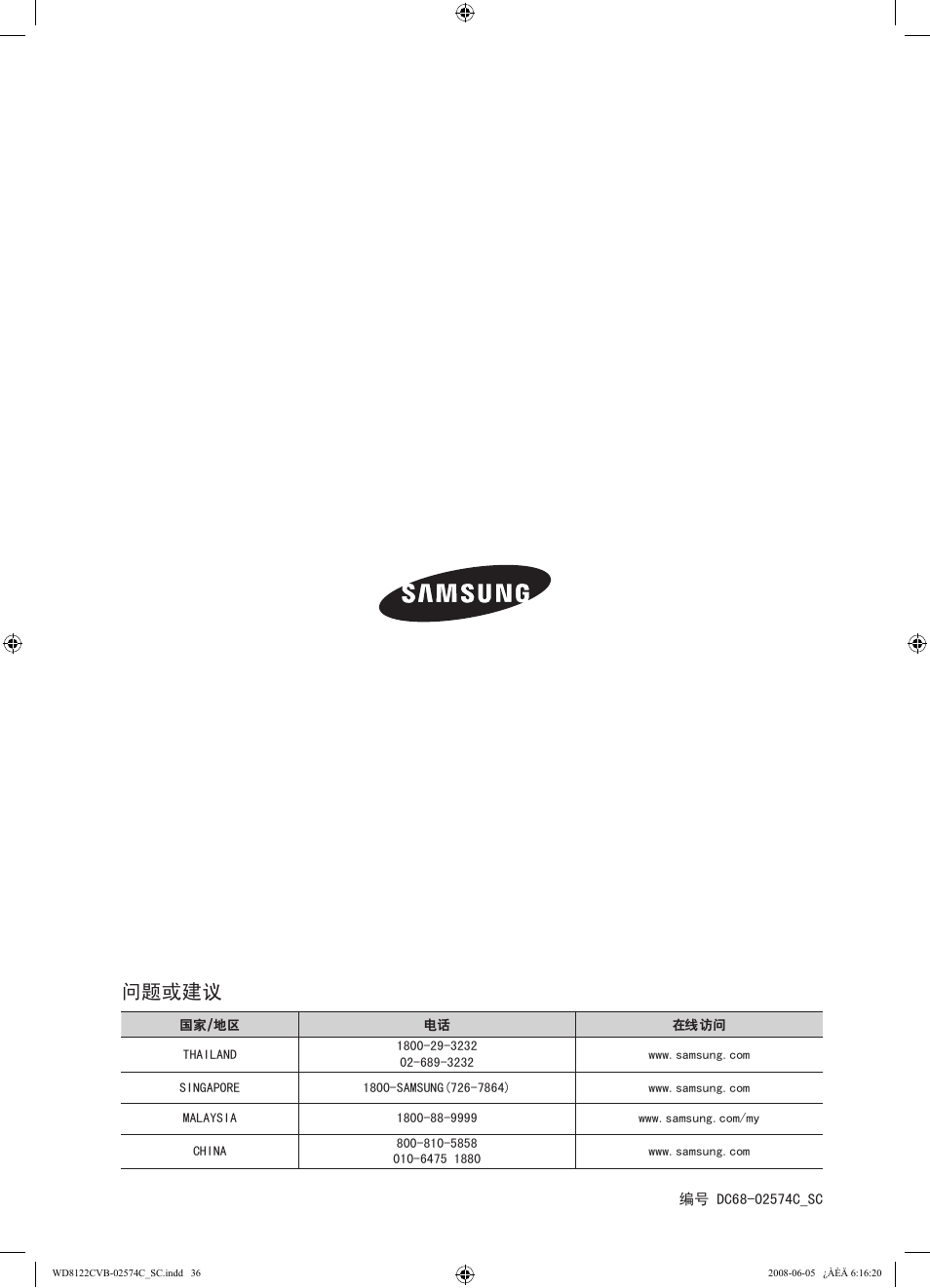 问题或建议 | Samsung WD8122CVD User Manual | Page 108 / 144