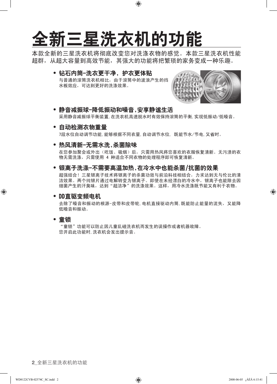 全新三星洗衣机的功能 | Samsung WD8122CVD User Manual | Page 74 / 144