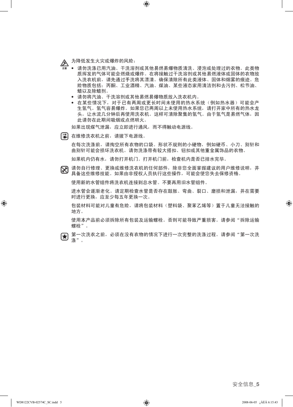 Samsung WD8122CVD User Manual | Page 77 / 144