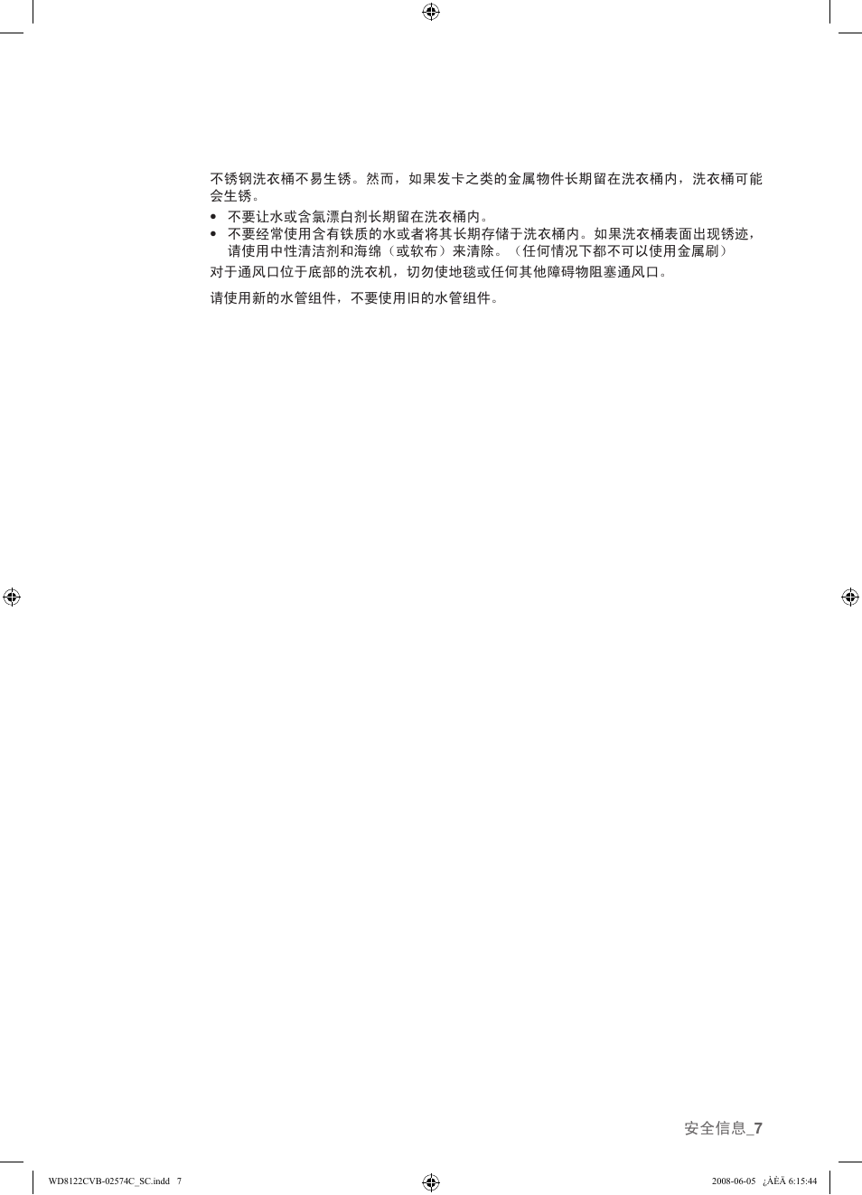 Samsung WD8122CVD User Manual | Page 79 / 144