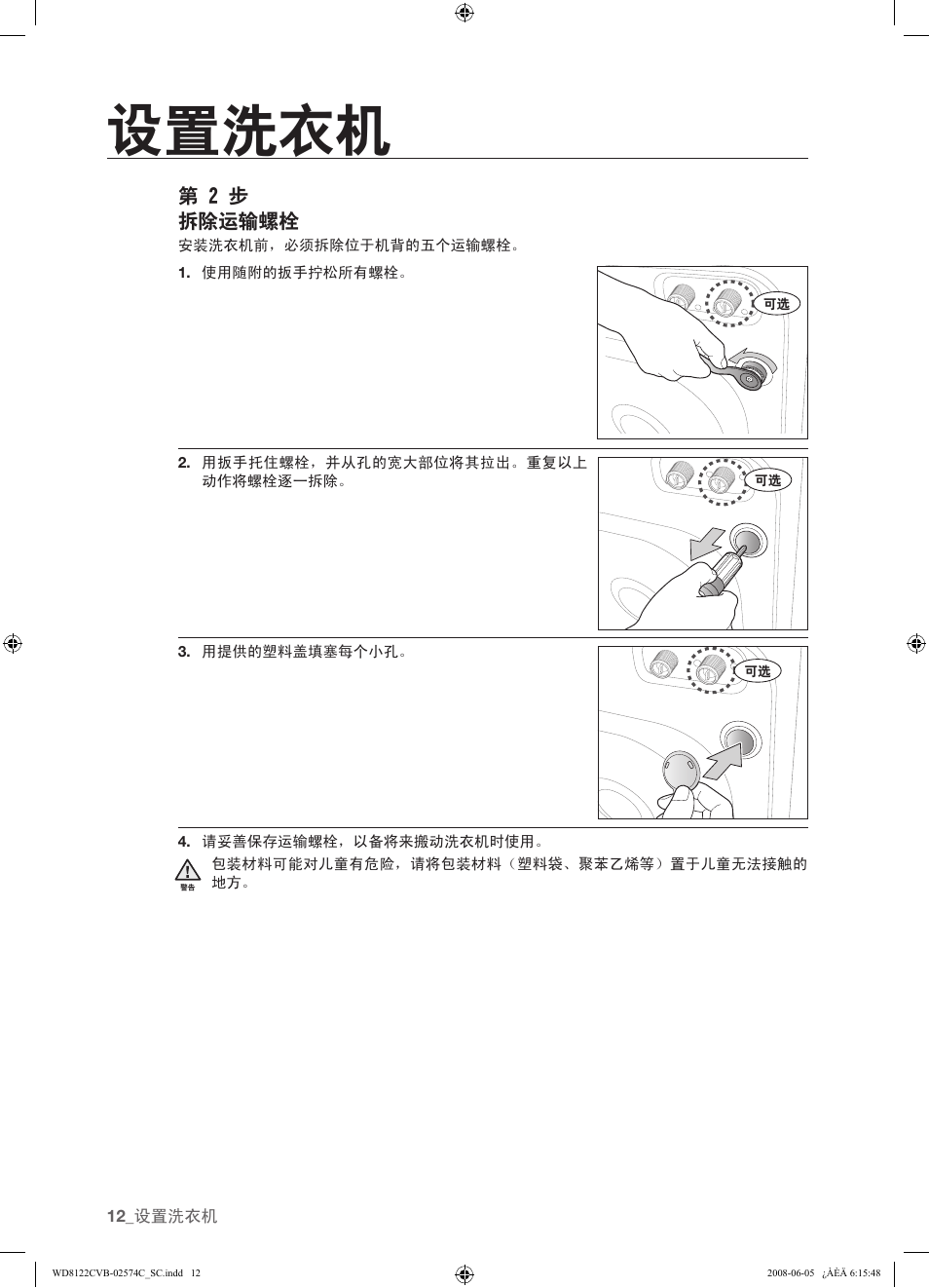 设置洗衣机 | Samsung WD8122CVD User Manual | Page 84 / 144