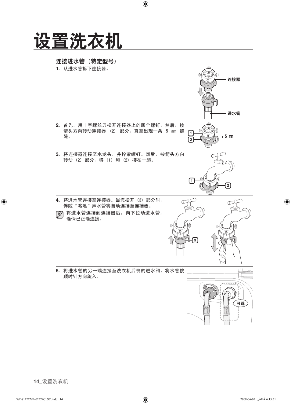 设置洗衣机 | Samsung WD8122CVD User Manual | Page 86 / 144