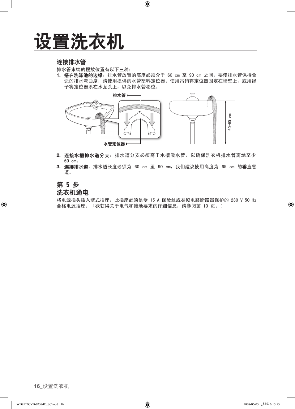 设置洗衣机 | Samsung WD8122CVD User Manual | Page 88 / 144