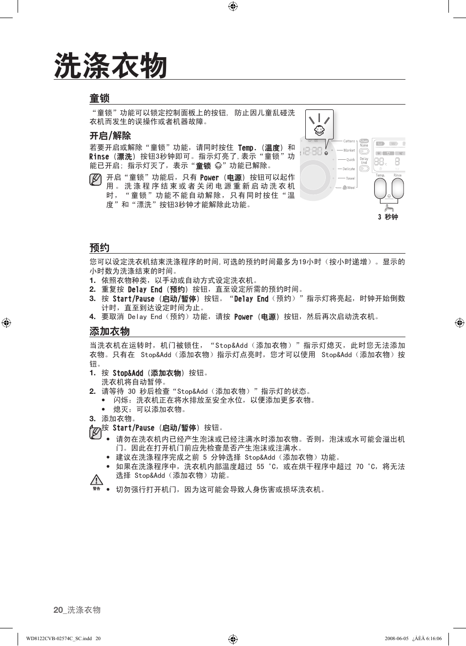 添加衣物, 洗涤衣物 | Samsung WD8122CVD User Manual | Page 92 / 144