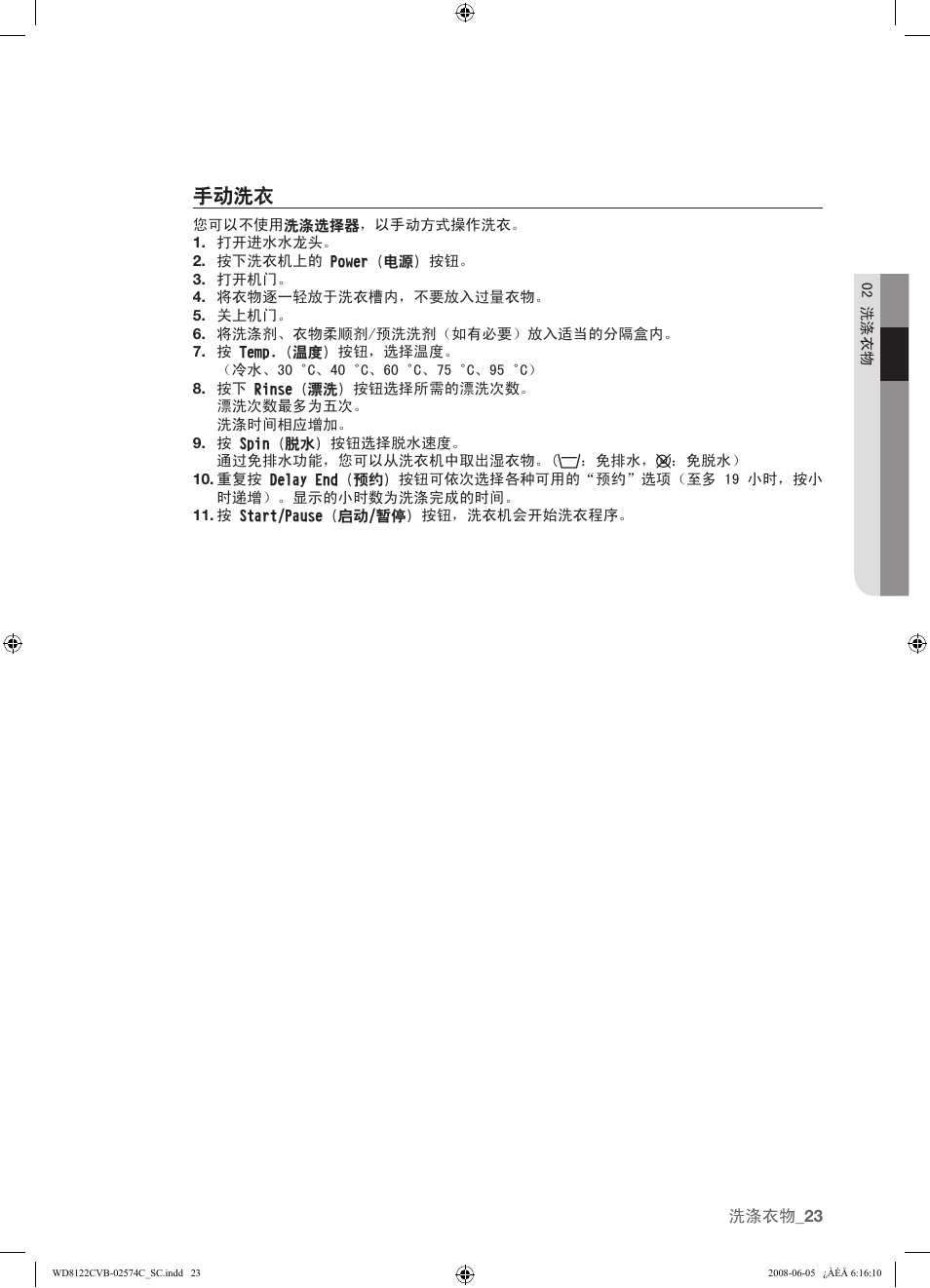 手动洗衣 | Samsung WD8122CVD User Manual | Page 95 / 144