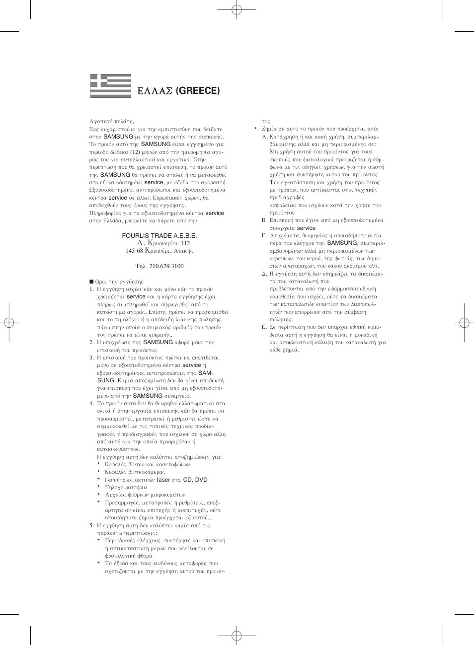 Ellas (greece), L. k | Samsung DVD-R130 User Manual | Page 91 / 93