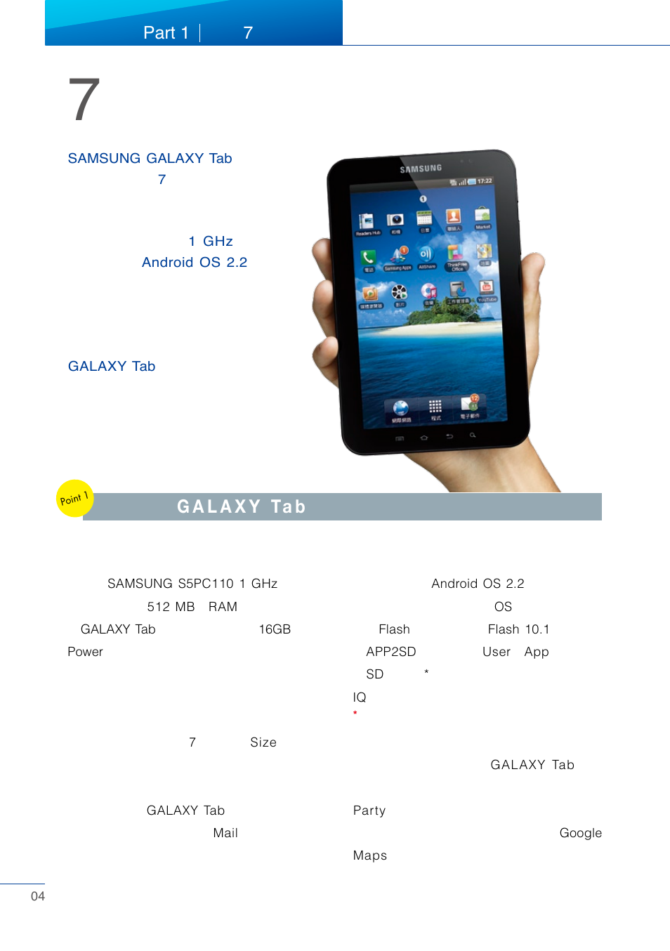 7part 1 | Samsung Tablet User Manual | Page 4 / 44