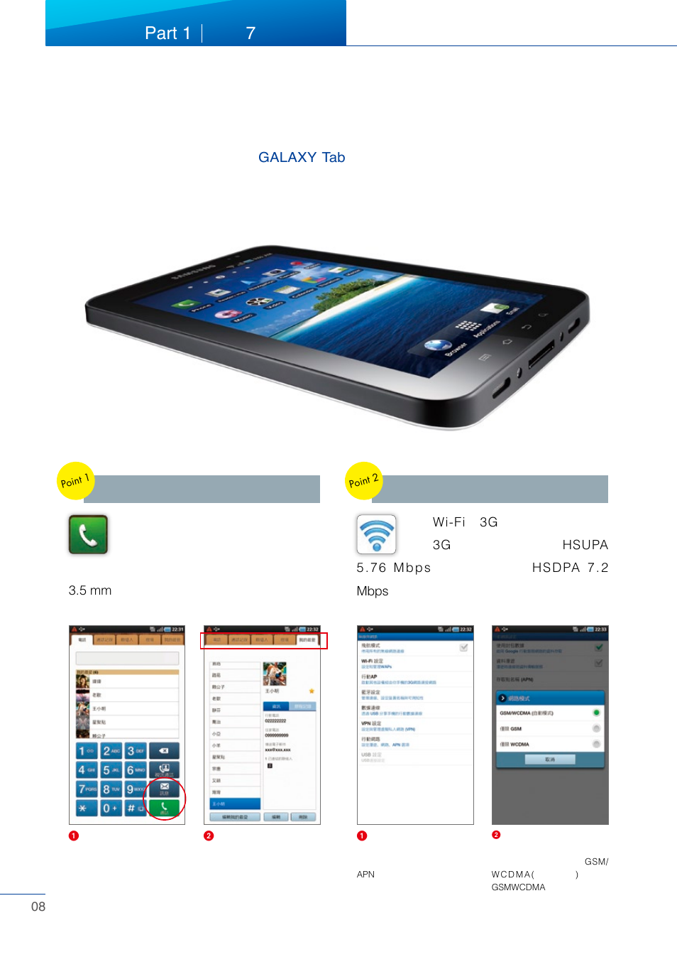7part 1 | Samsung Tablet User Manual | Page 8 / 44