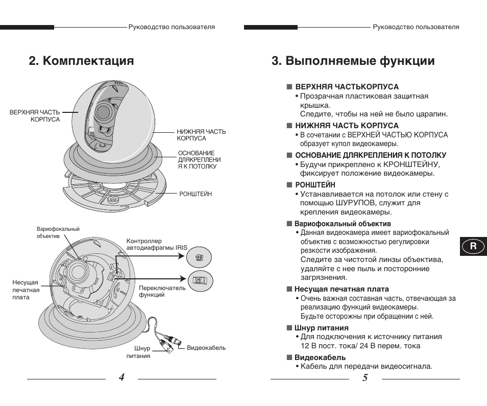 Kóïôîâíú‡ˆëˇ 3. ¬˚ôóîìˇâï˚â ùûìíˆëë | Samsung SCC-B5351GP User Manual | Page 44 / 49
