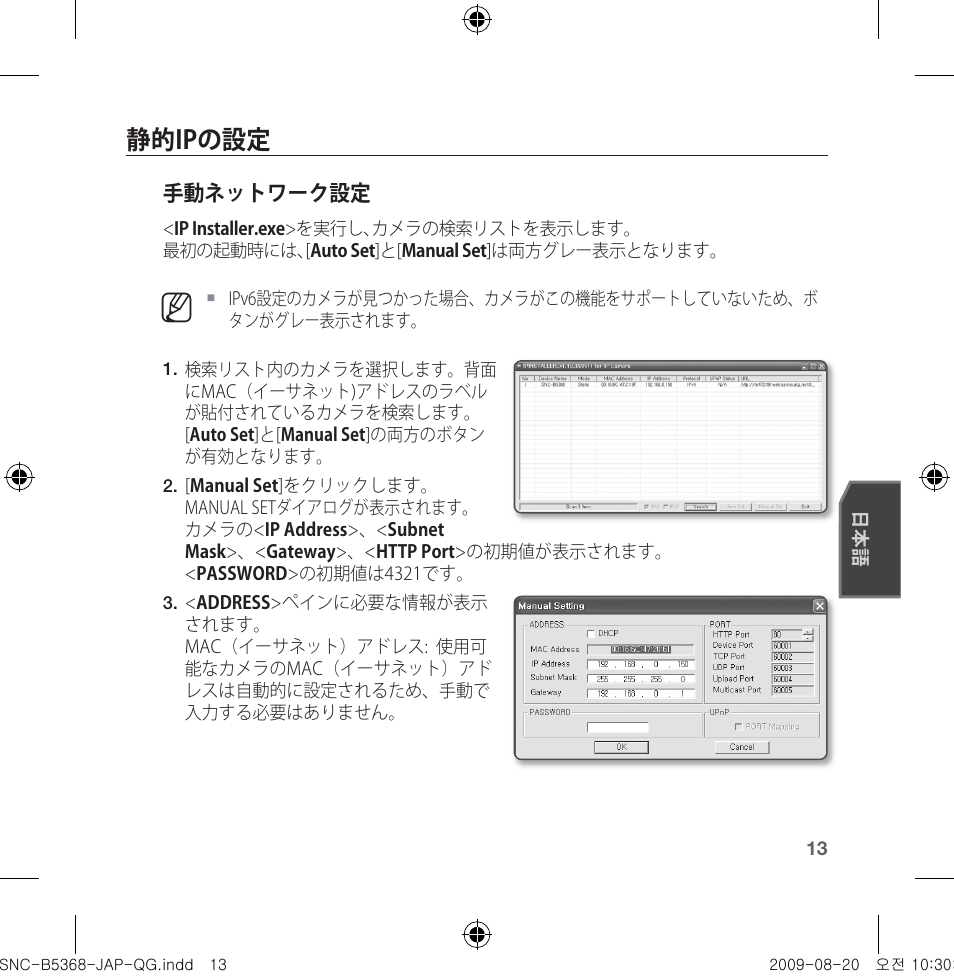 静的ipの設定 | Samsung SNC-B5368 User Manual | Page 103 / 162