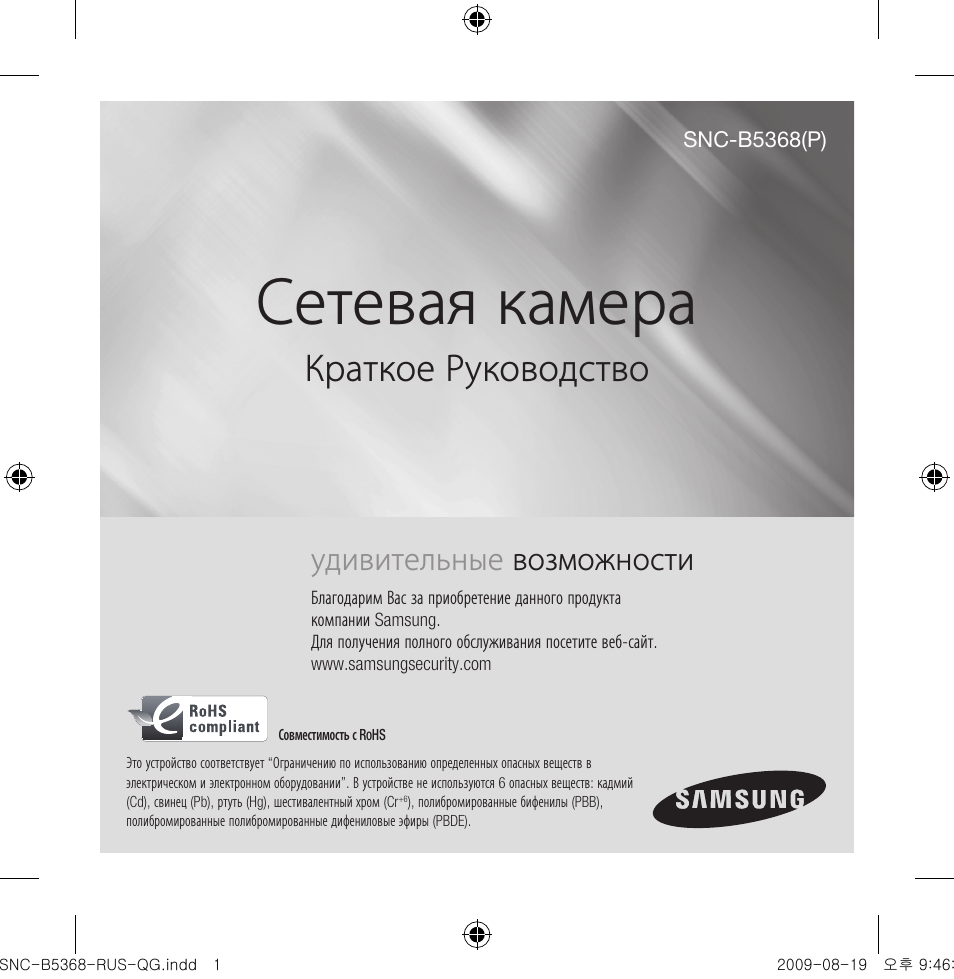 Сетевая камера, Краткое руководство, Удивительные возможности | Samsung SNC-B5368 User Manual | Page 109 / 162