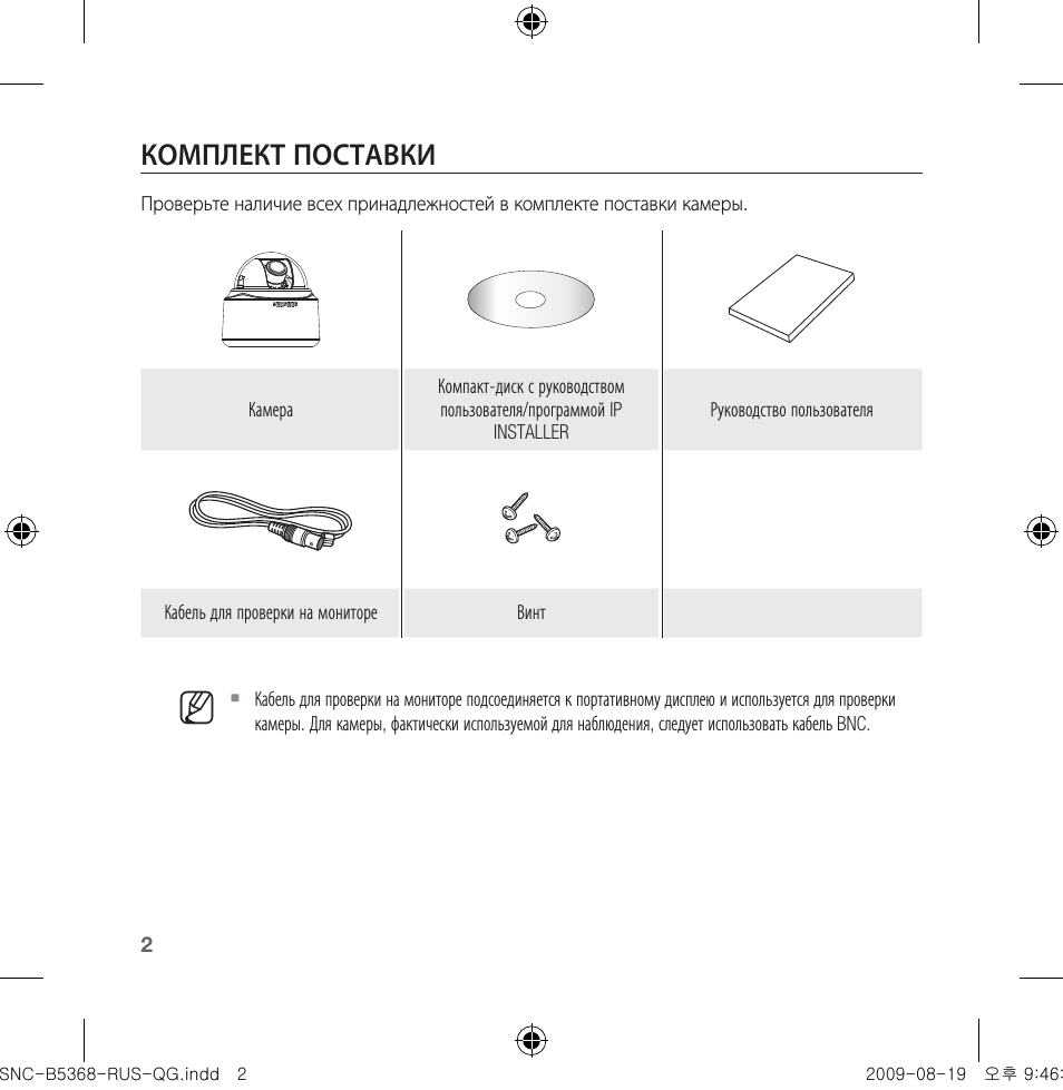 Комплект поставки | Samsung SNC-B5368 User Manual | Page 110 / 162