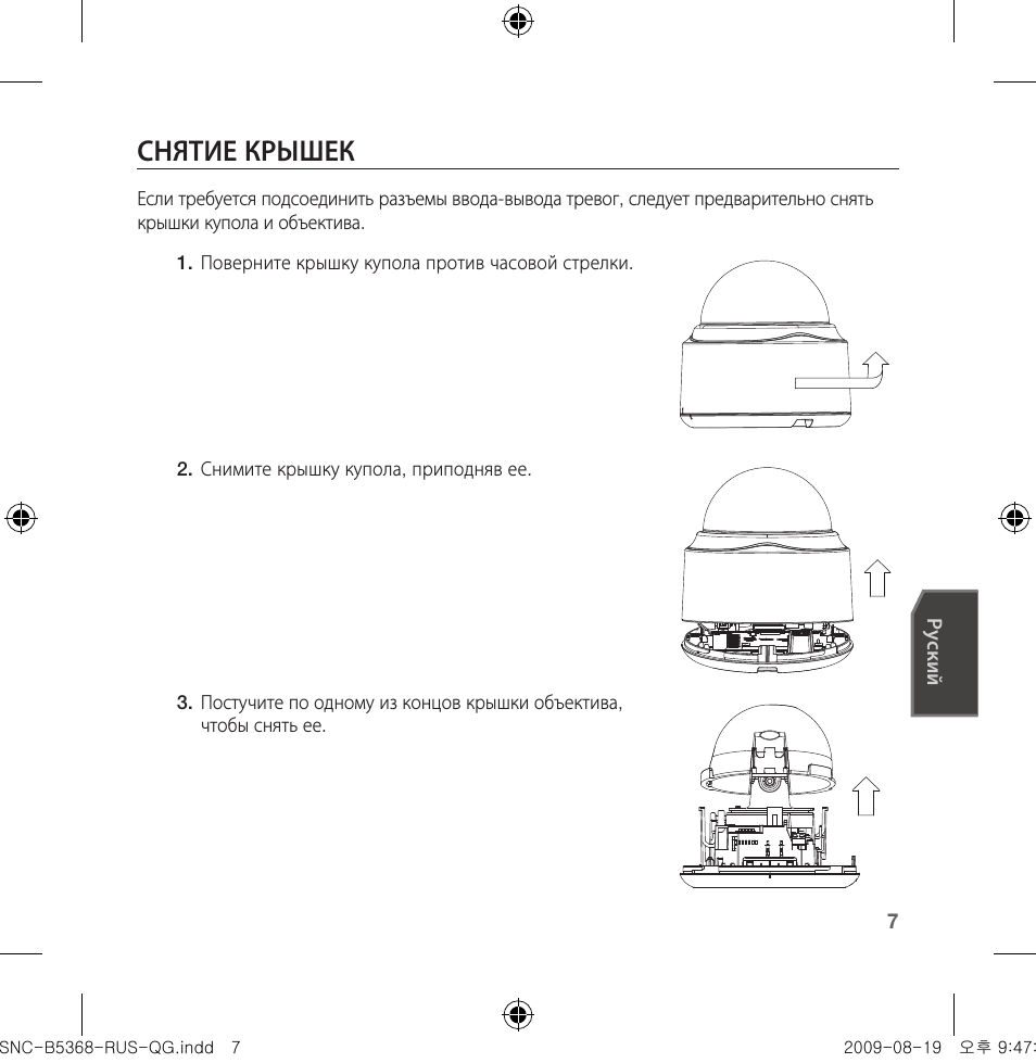 Снятие крышек | Samsung SNC-B5368 User Manual | Page 115 / 162