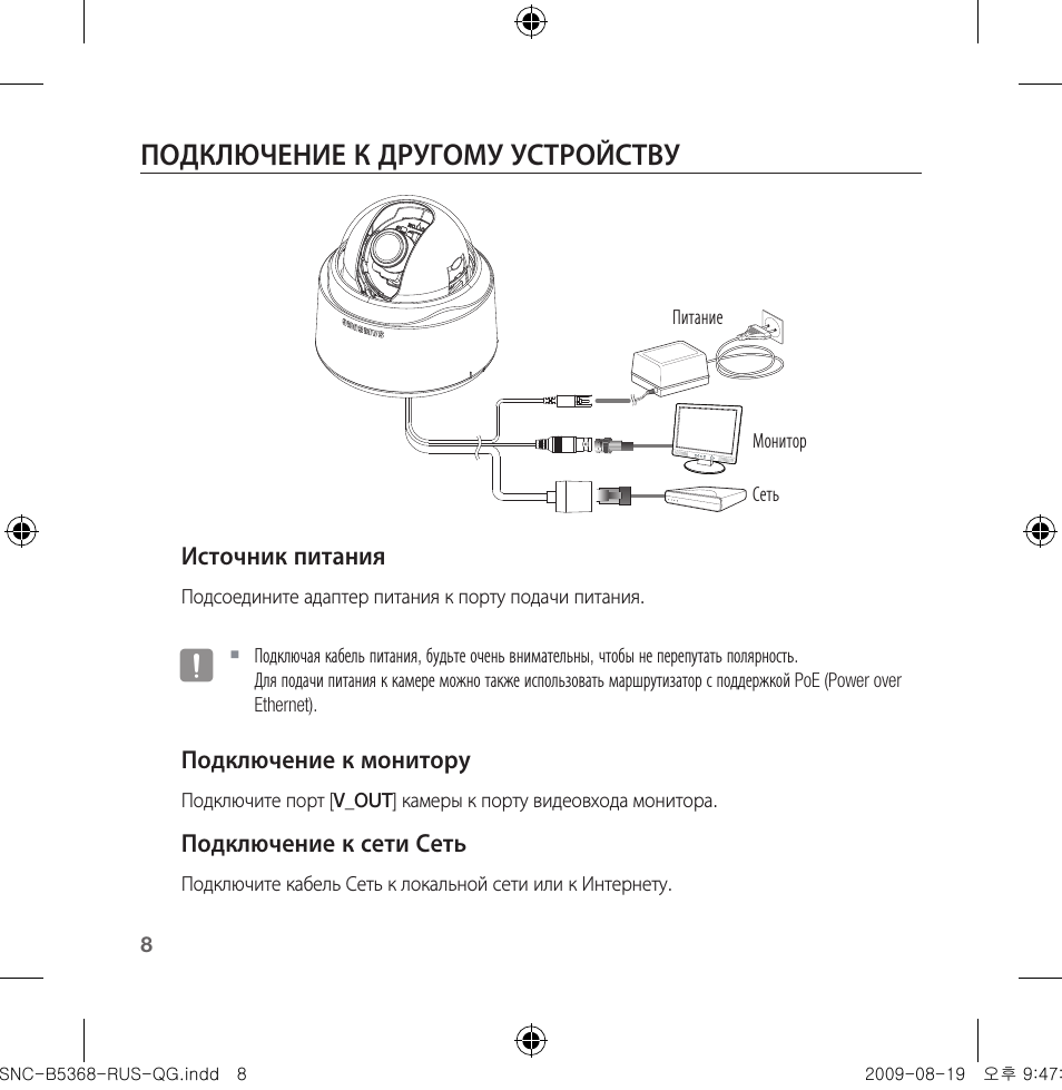 Подключение к другому устройству | Samsung SNC-B5368 User Manual | Page 116 / 162