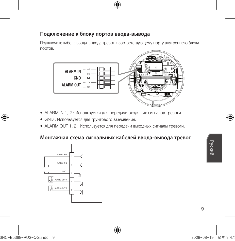 Подключение к блоку портов ввода-вывода, Руский, Alarm in alarm out gnd | Samsung SNC-B5368 User Manual | Page 117 / 162