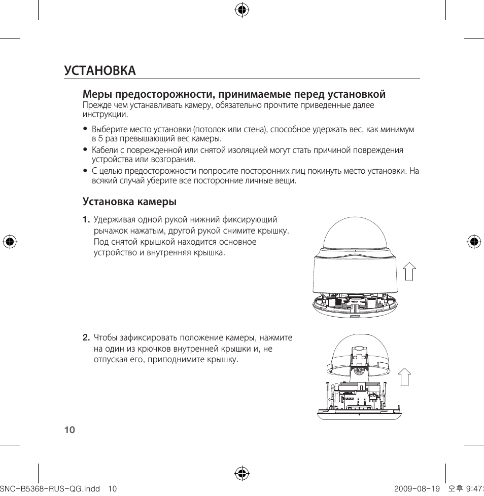 Установка | Samsung SNC-B5368 User Manual | Page 118 / 162