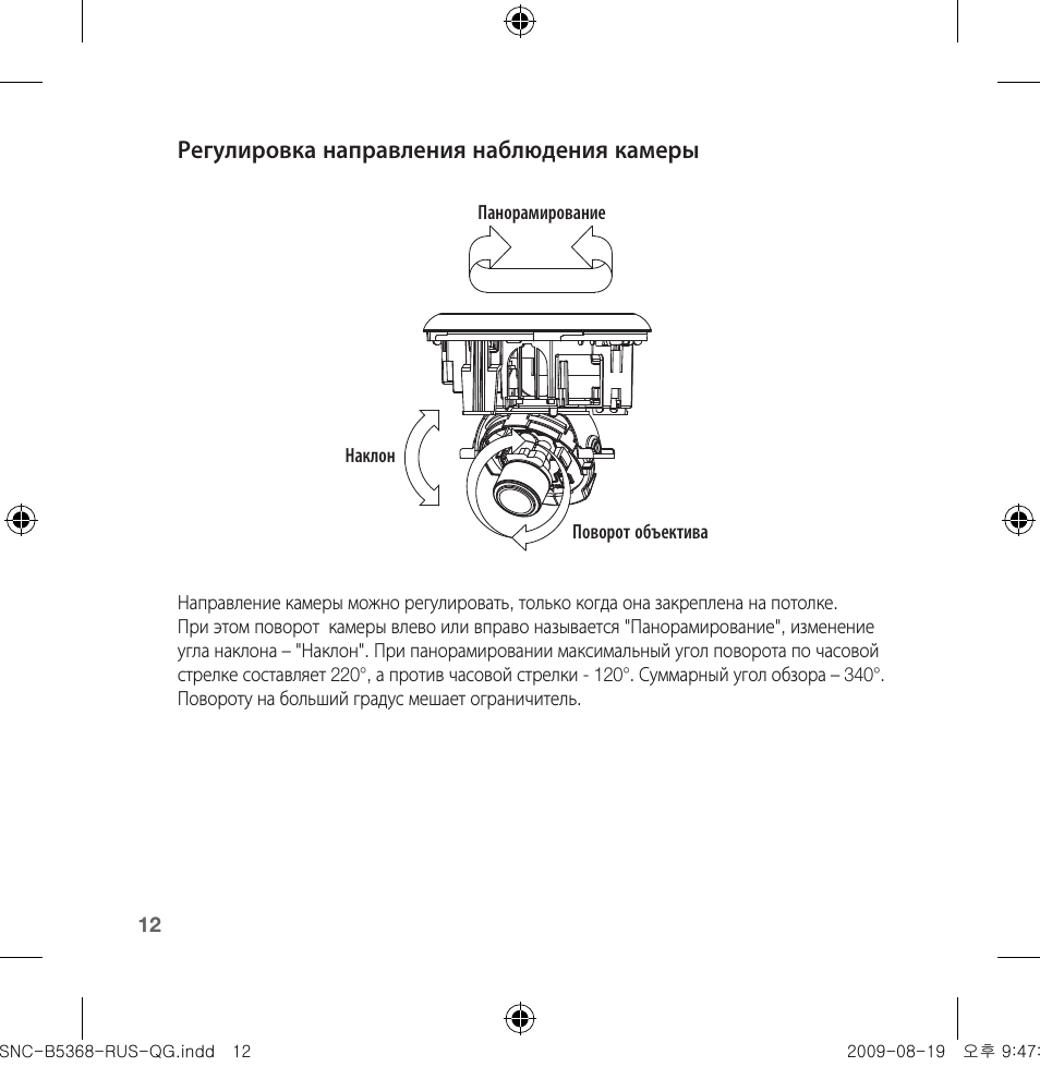 Samsung SNC-B5368 User Manual | Page 120 / 162