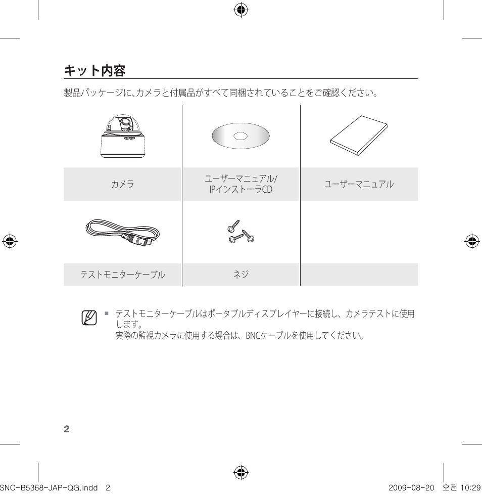 キット内容 | Samsung SNC-B5368 User Manual | Page 92 / 162