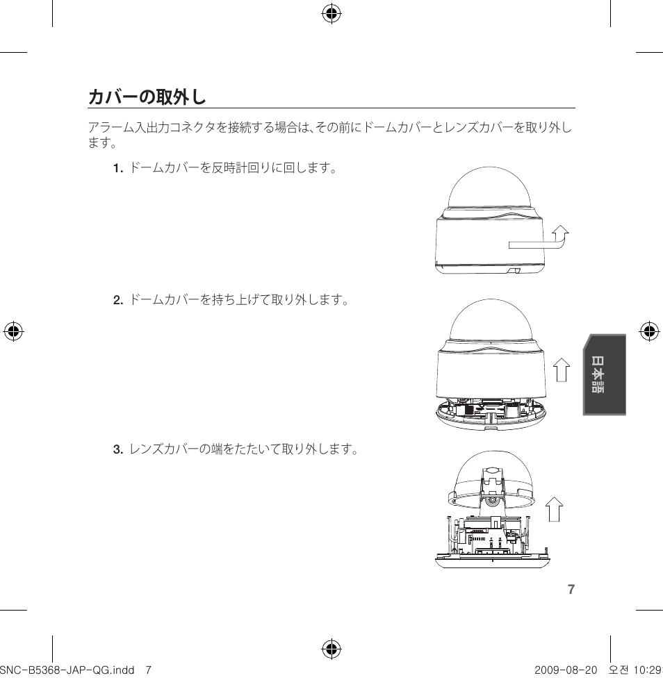 カバーの取外し | Samsung SNC-B5368 User Manual | Page 97 / 162