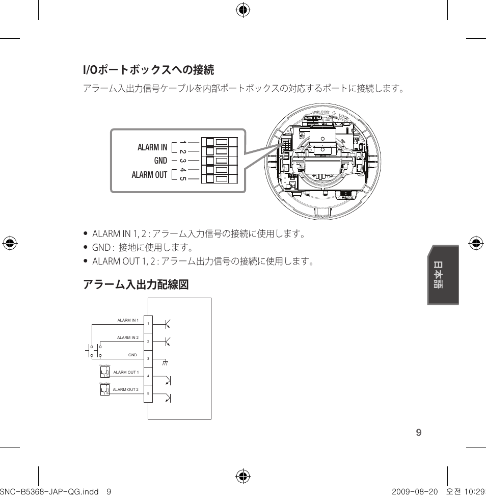 I/oポートボックスへの接続, アラーム入出力配線図, Alarm in alarm out gnd | Samsung SNC-B5368 User Manual | Page 99 / 162