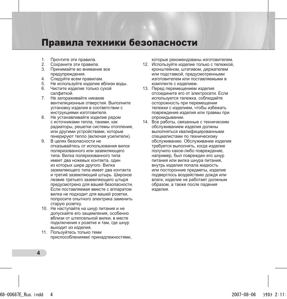 Правила техники безопасности | Samsung SCC-B5354 User Manual | Page 22 / 53