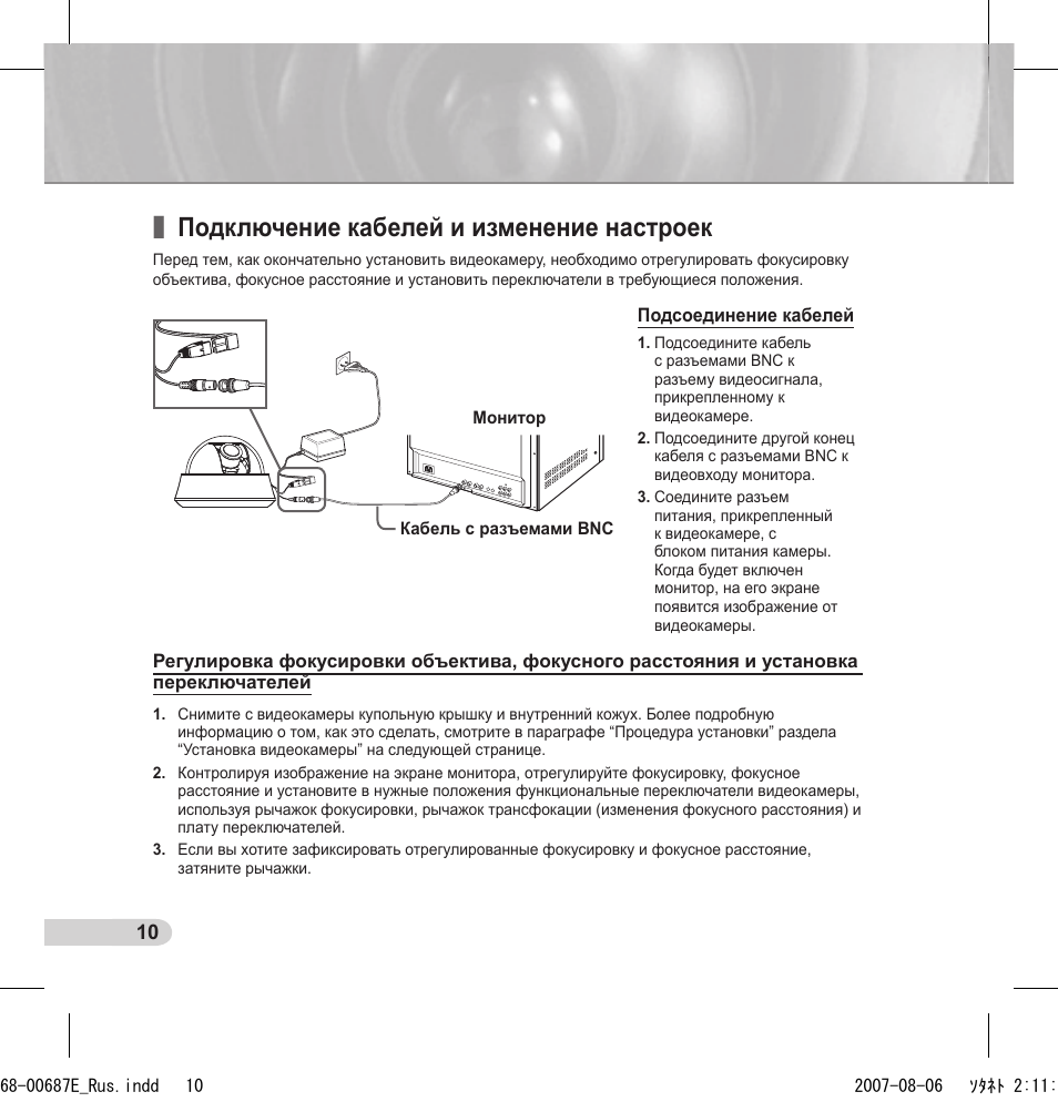 Подключение кабелей и изменение настроек | Samsung SCC-B5354 User Manual | Page 28 / 53