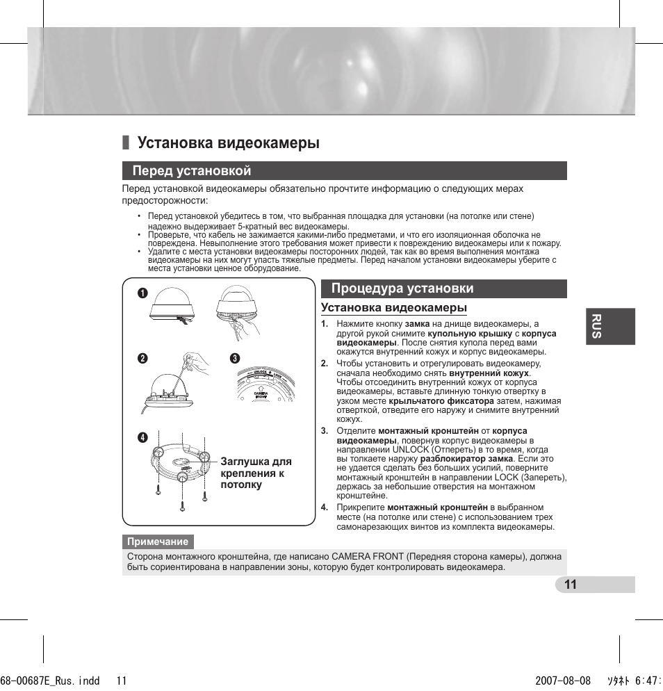 Установка видеокамеры, Перед установкой, Процедура установки | Samsung SCC-B5354 User Manual | Page 29 / 53