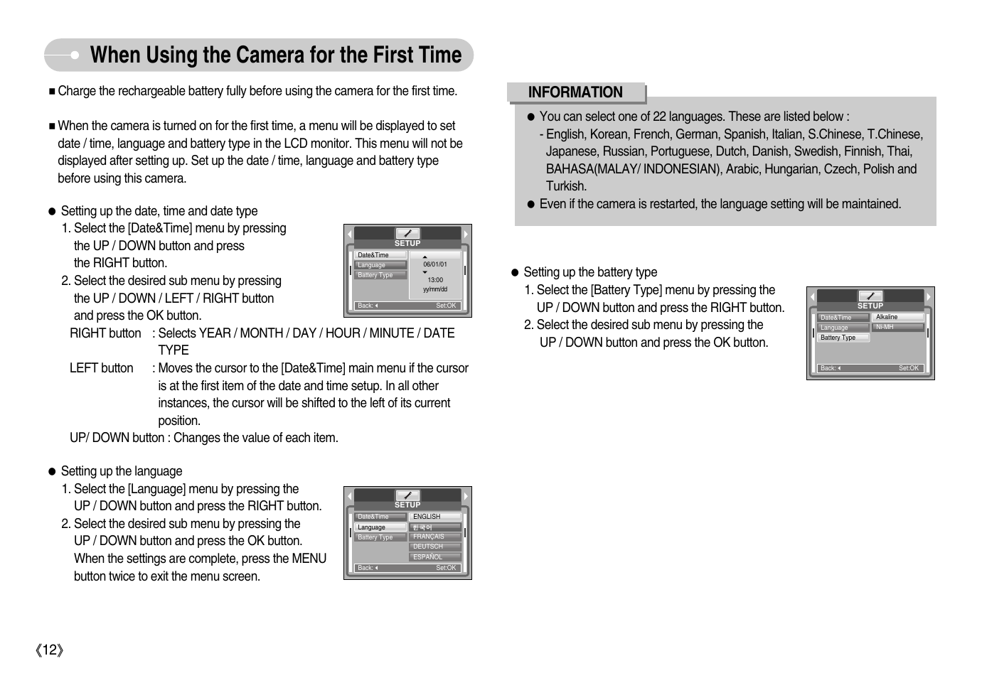 When using the camera for the first time, Information, Ŝ12ş | Samsung Digimax S600 User Manual | Page 13 / 78