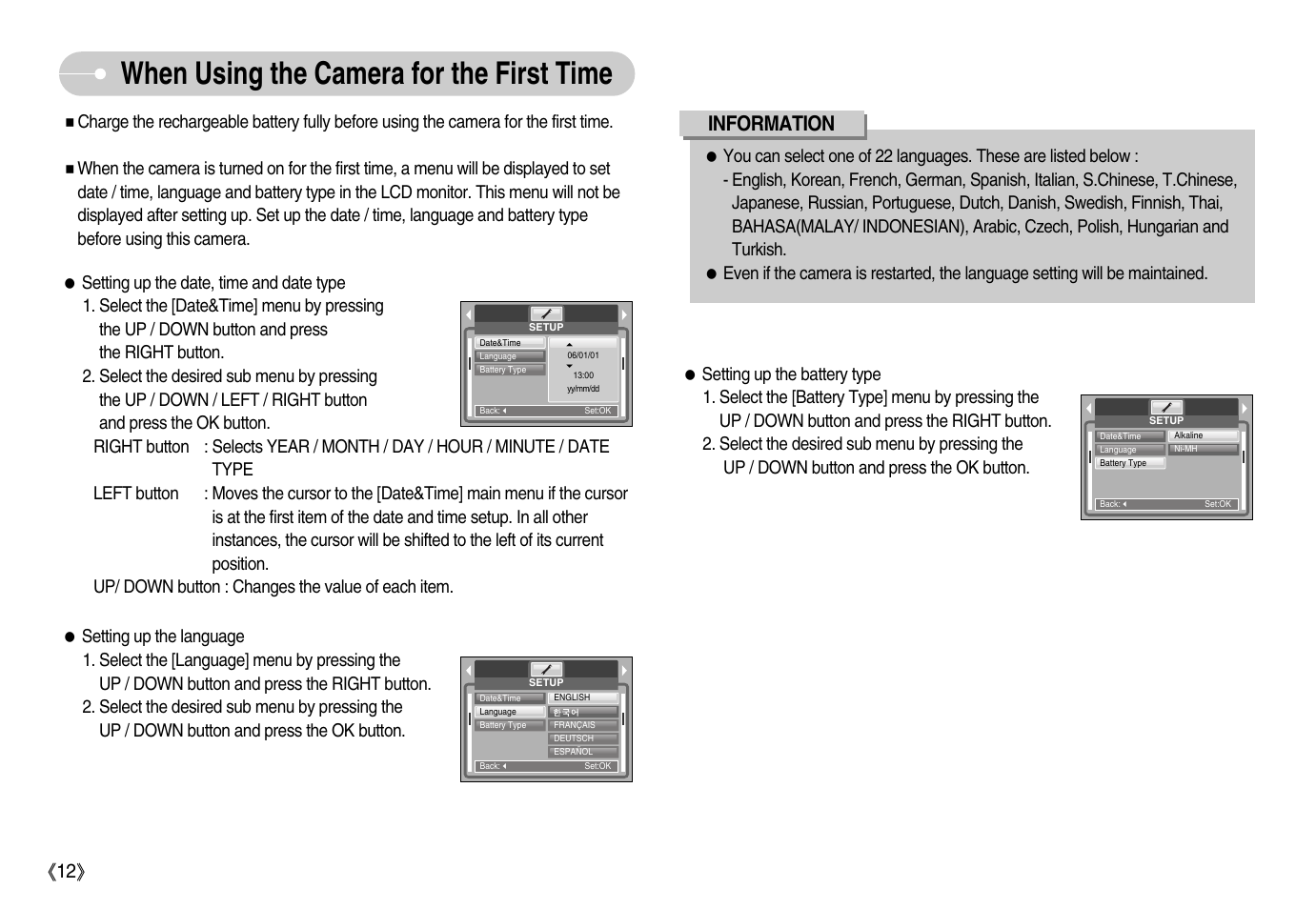 When using the camera for the first time, Information, Ŝ12ş | Samsung Digimax S800 User Manual | Page 13 / 82