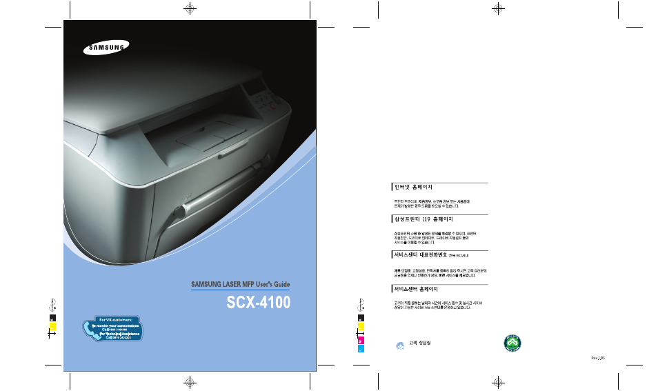 Samsung Laser MFP SCX-4100 User Manual | 167 pages