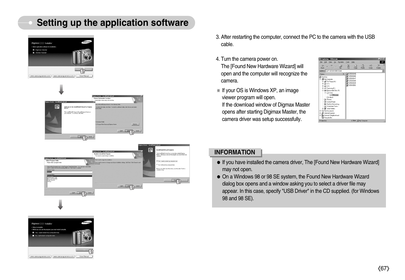 Setting up the application software | Samsung Digimax D53 User Manual | Page 68 / 78