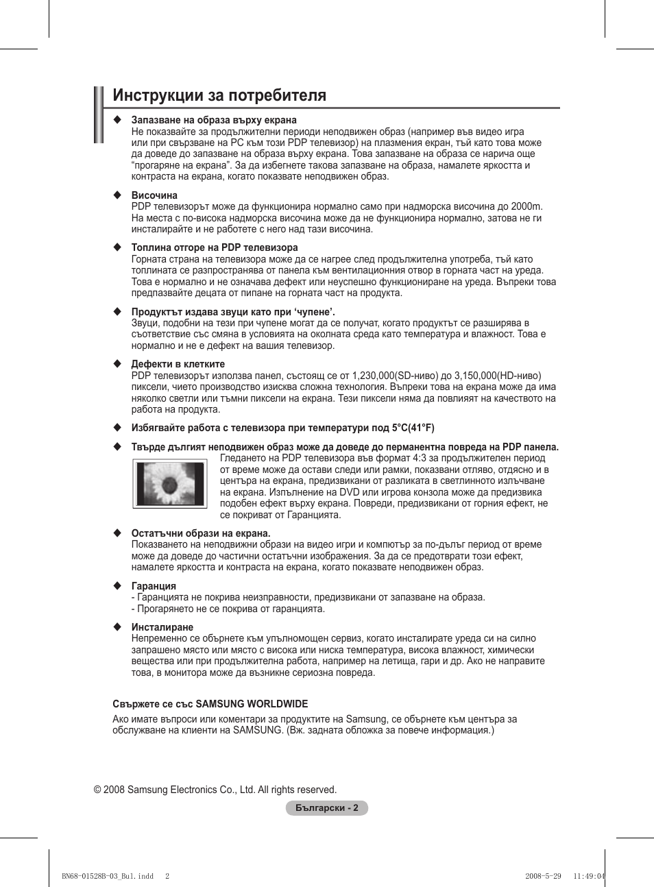 Инструкции за потребителя | Samsung BN68-01528B-02 User Manual | Page 175 / 427