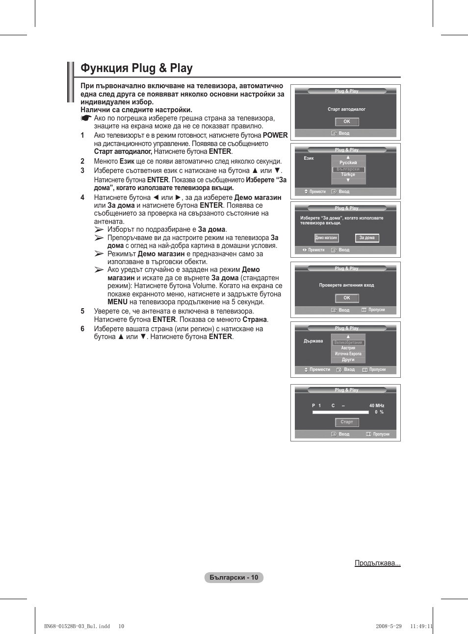 Функция plug & play | Samsung BN68-01528B-02 User Manual | Page 183 / 427