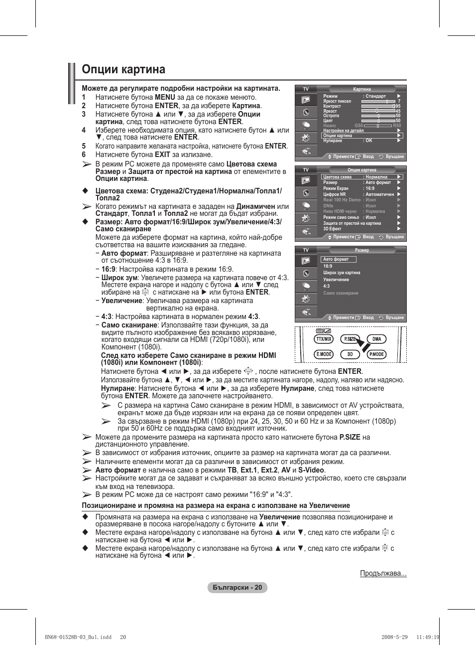 Опции картина | Samsung BN68-01528B-02 User Manual | Page 193 / 427