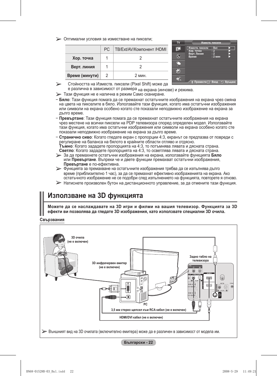 Използване на d функцията | Samsung BN68-01528B-02 User Manual | Page 195 / 427