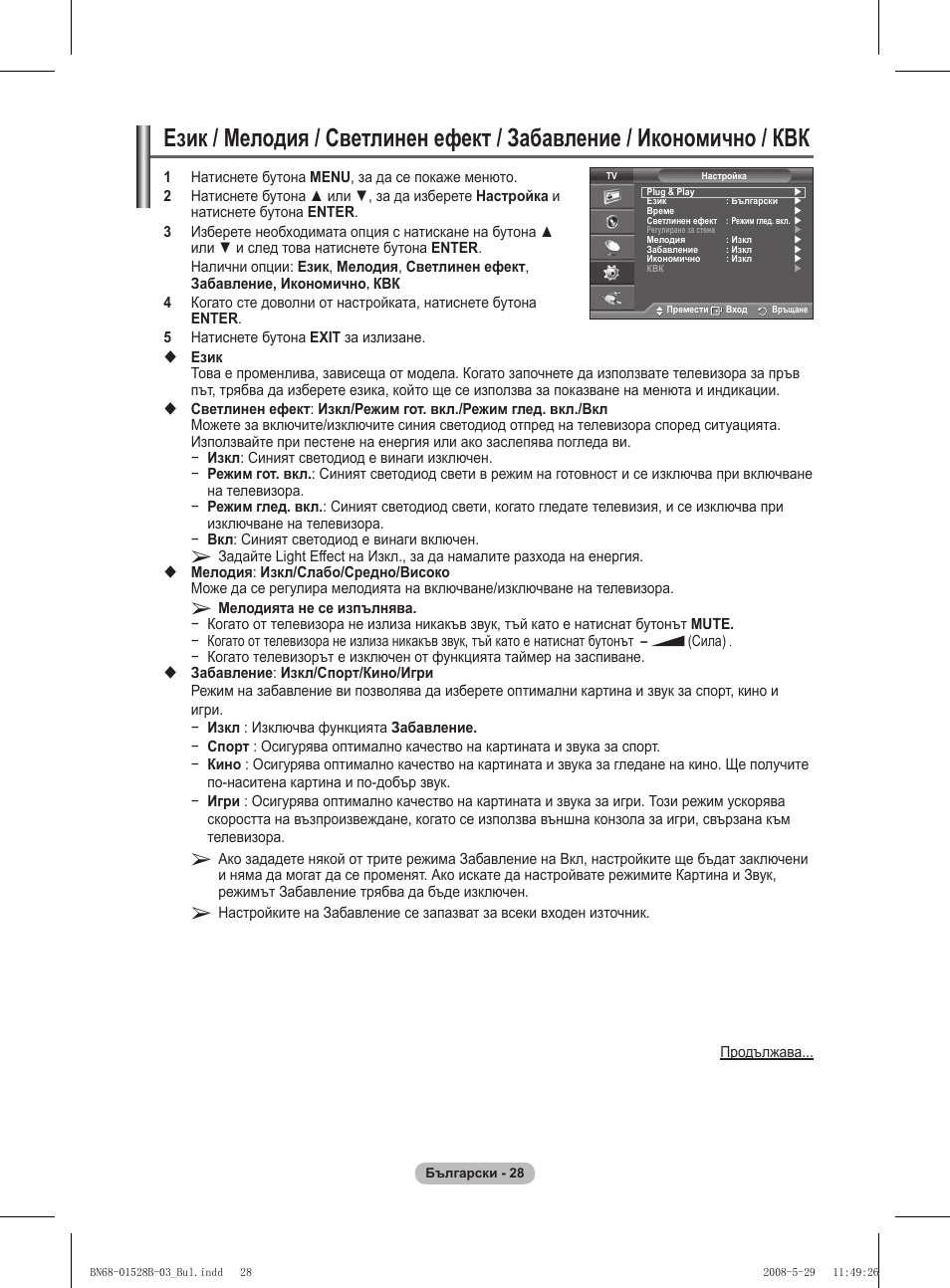 Samsung BN68-01528B-02 User Manual | Page 201 / 427