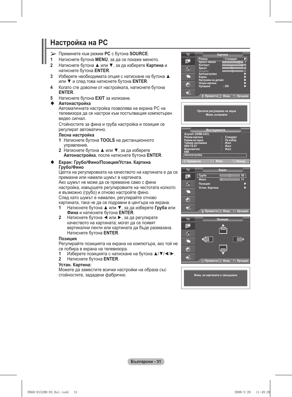 Настройка на pc | Samsung BN68-01528B-02 User Manual | Page 204 / 427