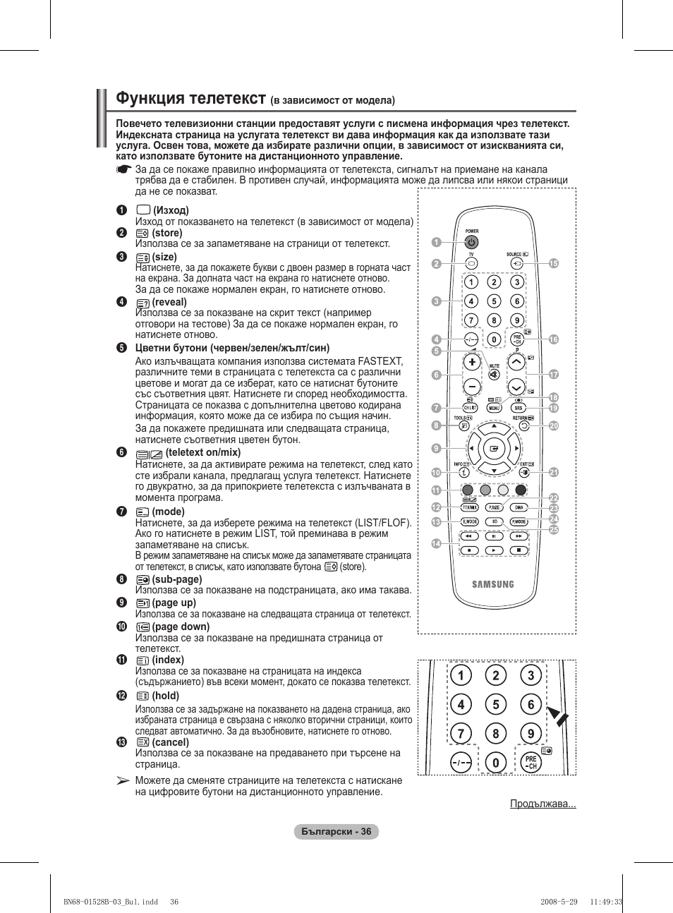 Функция телетекст | Samsung BN68-01528B-02 User Manual | Page 209 / 427