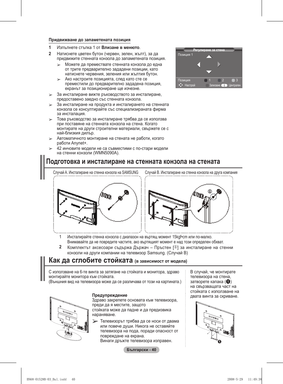 Как да сглобите стойката | Samsung BN68-01528B-02 User Manual | Page 213 / 427