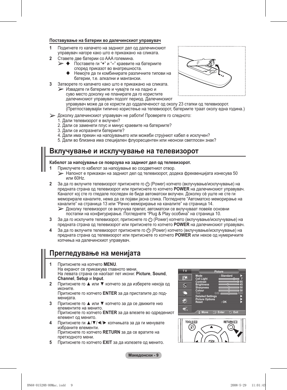 Вклучување и исклучување на телевизорот, Прегледување на менијата | Samsung BN68-01528B-02 User Manual | Page 393 / 427