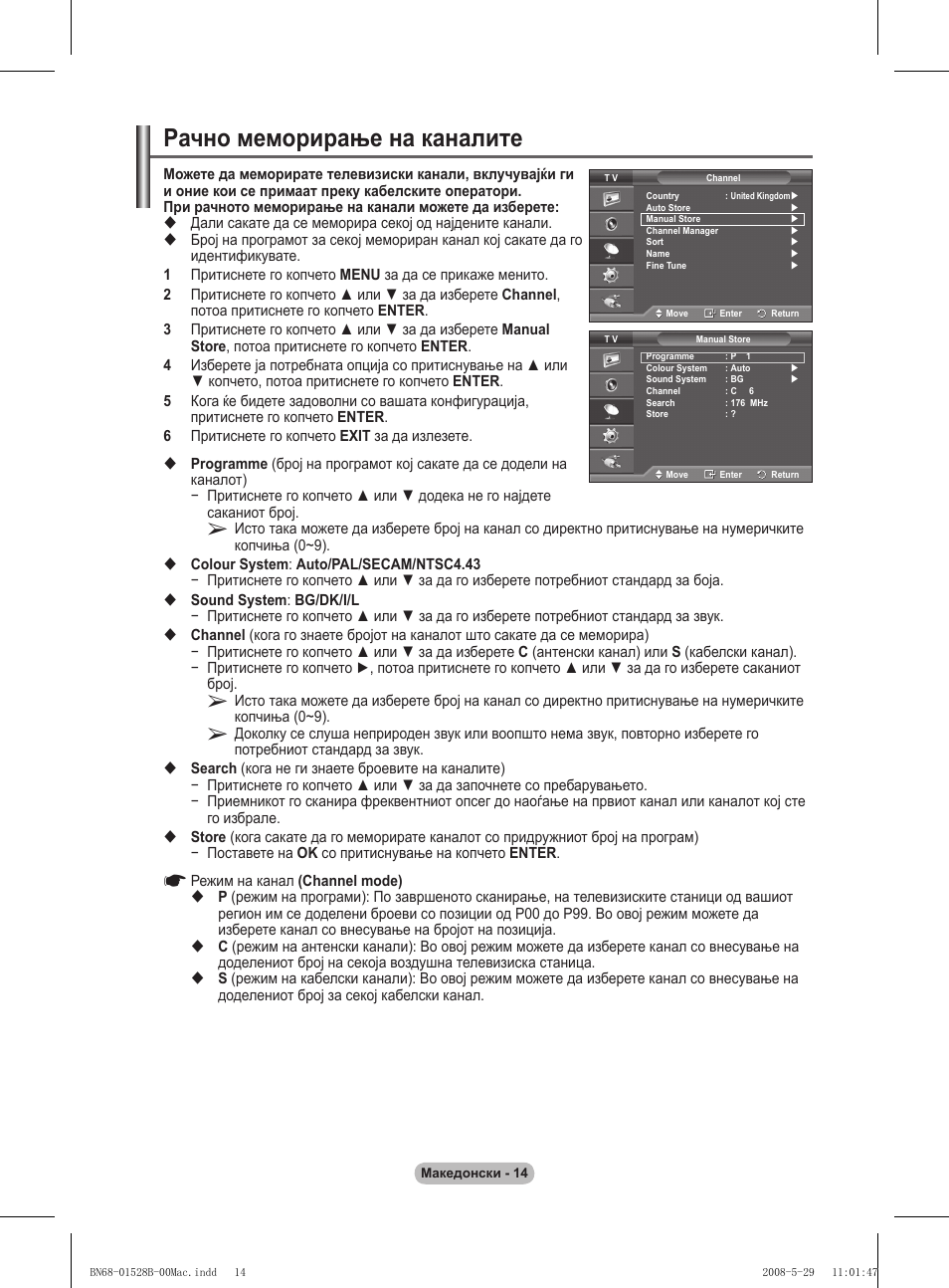 Рачно меморирање на каналите | Samsung BN68-01528B-02 User Manual | Page 398 / 427