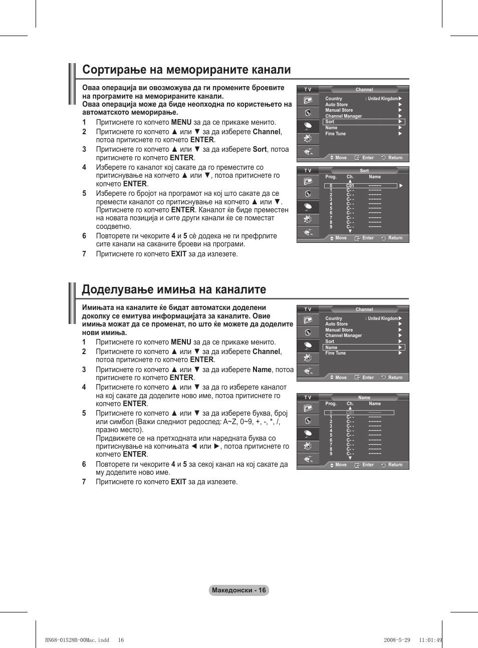 Сортирање на меморираните канали, Доделување имиња на каналите | Samsung BN68-01528B-02 User Manual | Page 400 / 427